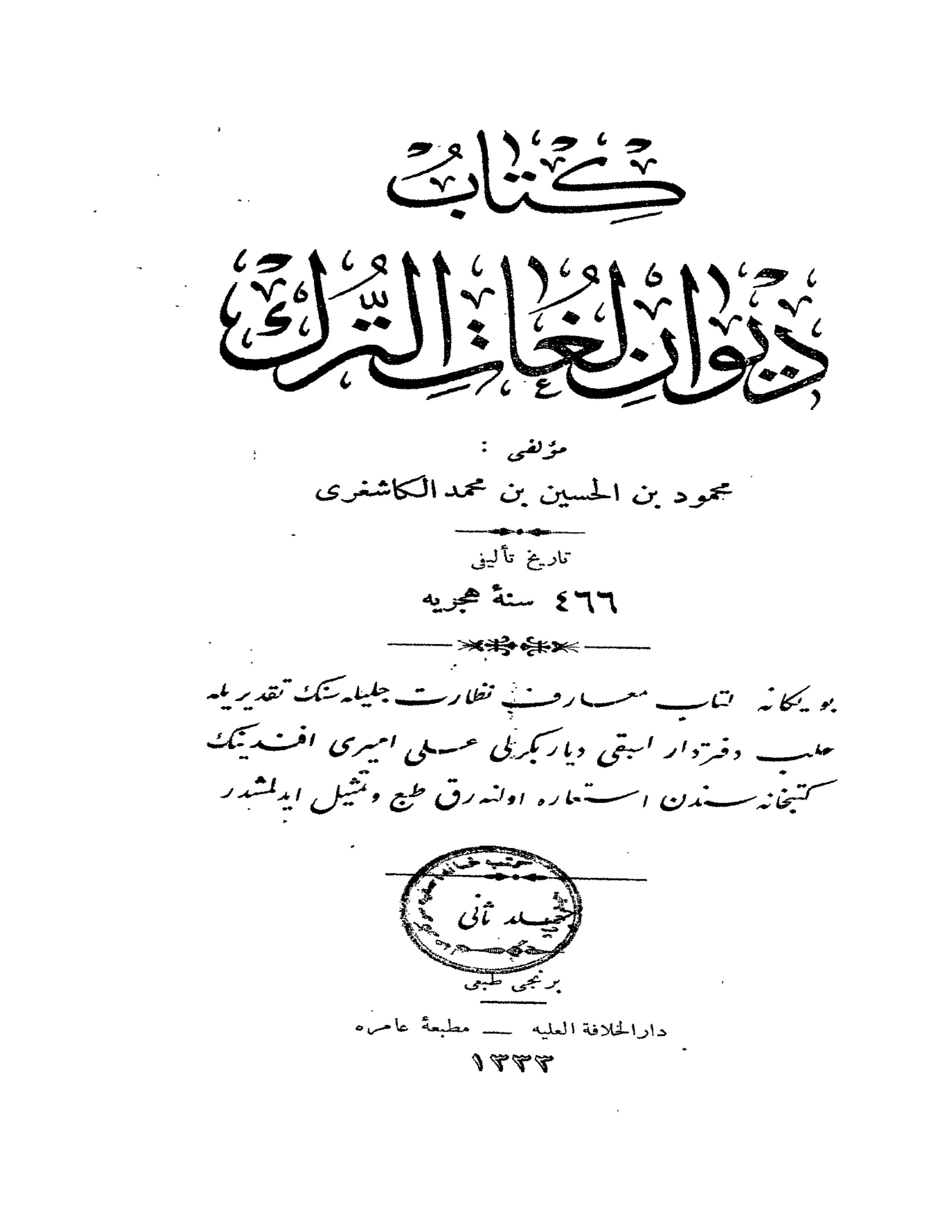 كتاب ديوان لغات الترك - المجلد الثاني